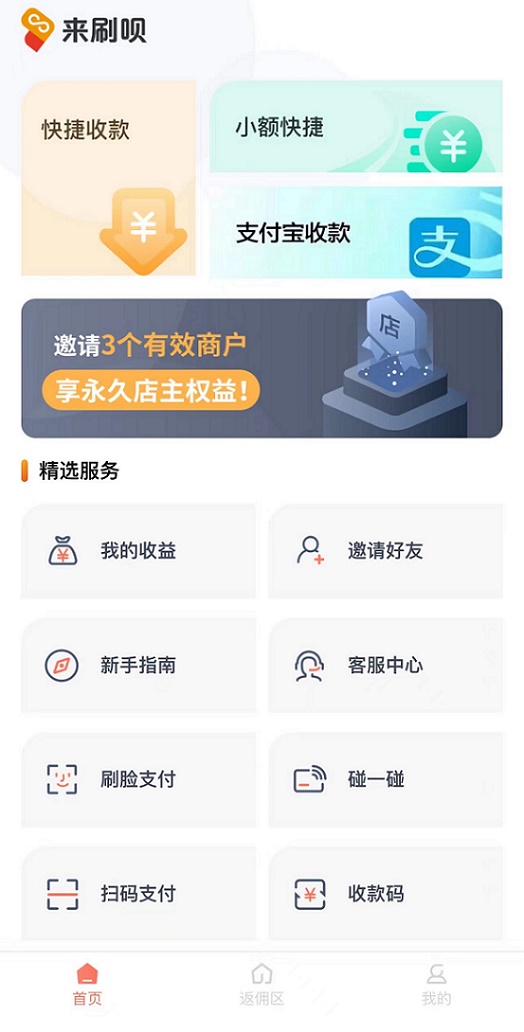 来刷呗注册使用流程说明