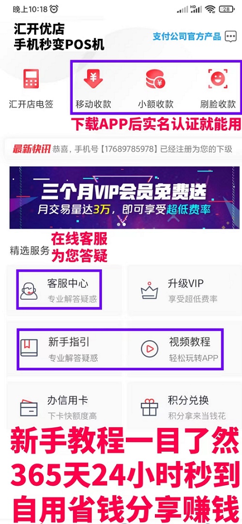 汇开优店手机pos，汇付天下直营产品安全靠谱！