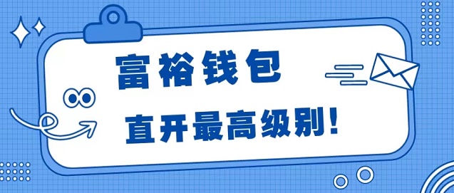 富裕钱包-一站式手机刷卡平台！