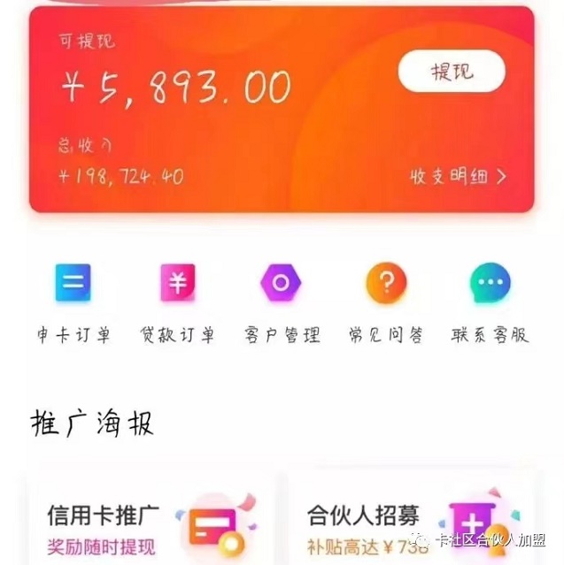 卡银家免费代理办卡赚钱平台!