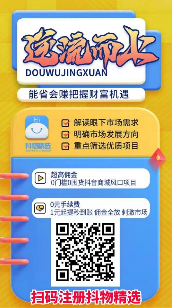 抖物精选平台注册