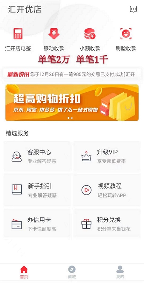 汇开优店支付公司直属产品，安全有保障！