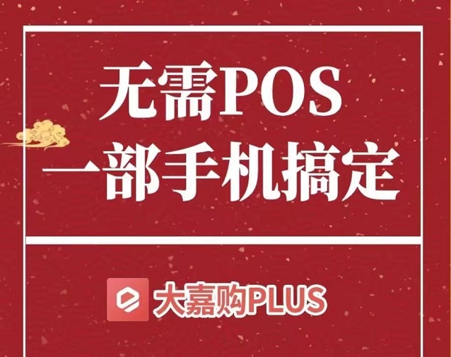 大嘉购plus常见注册及其他问题解决方法