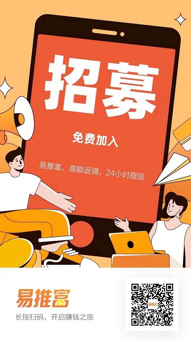 易推富平台注册