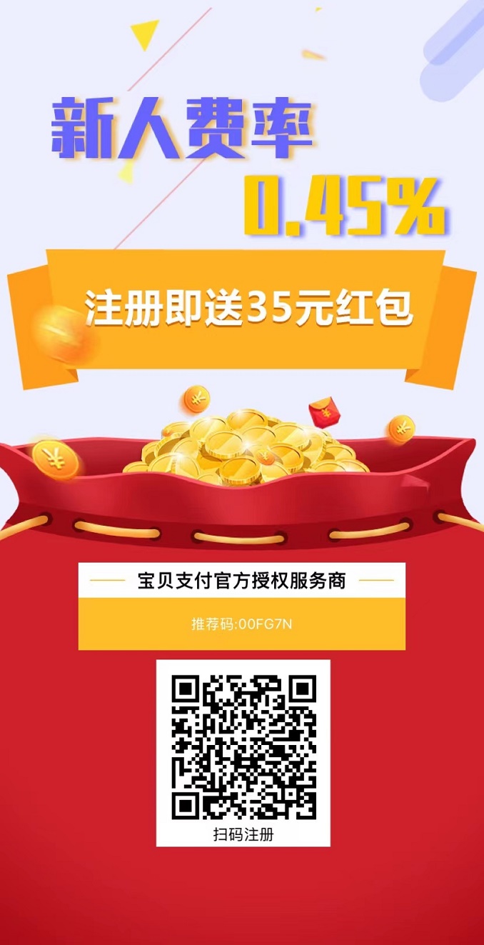 宝贝支付新用户注册