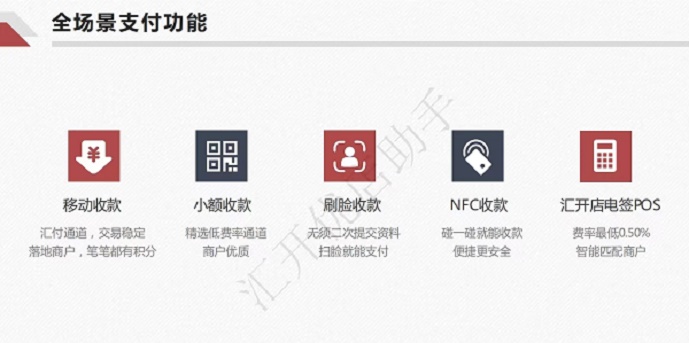 汇开优店手机刷卡不二选择
