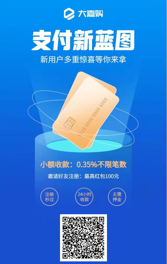 大嘉购APP注册使用方法