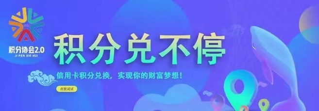 积分协会置顶待遇，直开最高级别