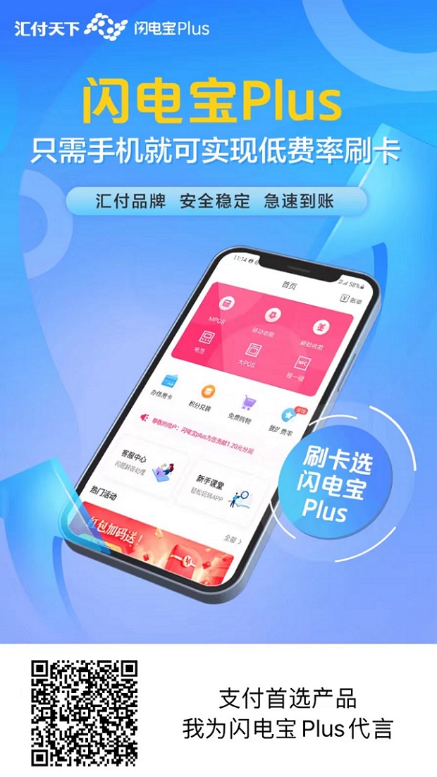 电银付手机POS领取，免费开通