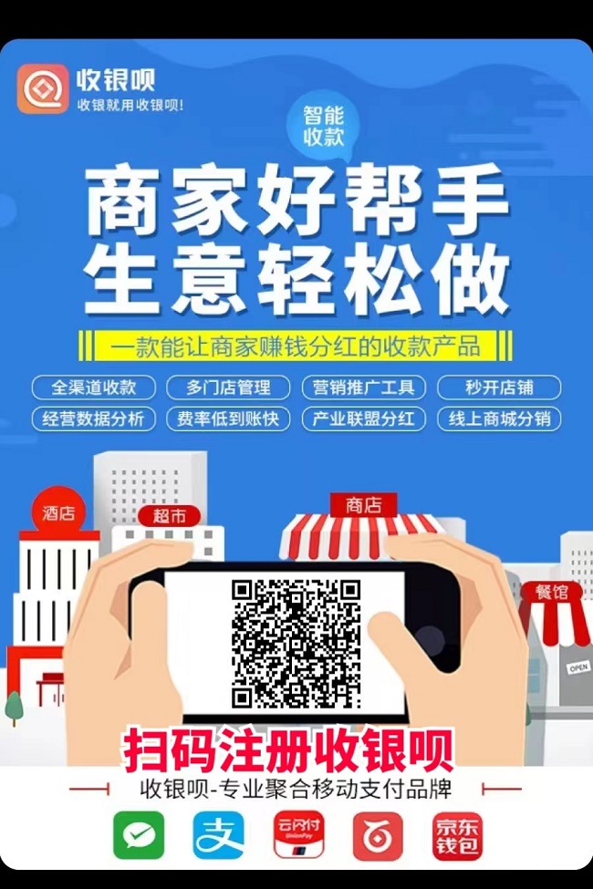 收银呗功能强大开通简单