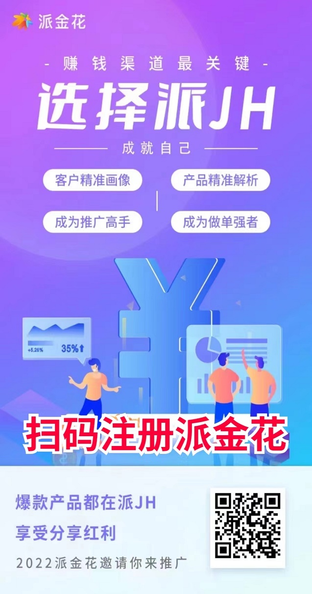 派金花自助注册开通教程!