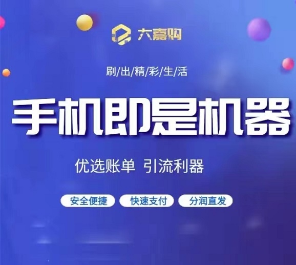 大嘉购无卡支付佼佼者