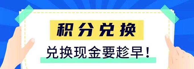 积分联盟2.0APP注册下载安装说明