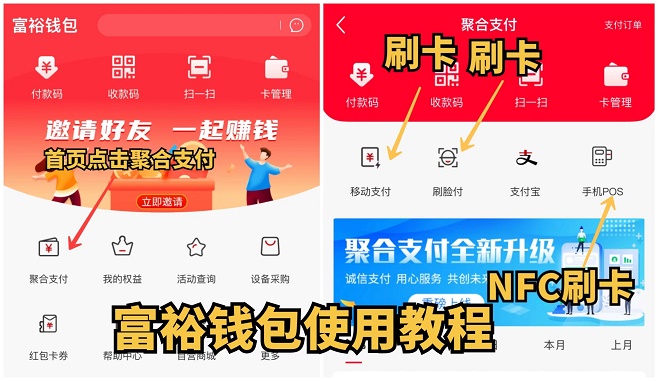 富裕钱包是什么？富裕钱包怎么注册使用？