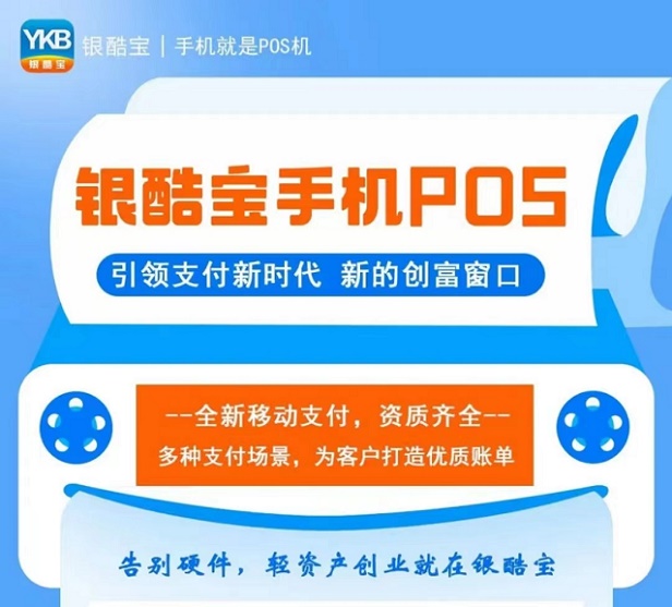 银酷宝支付怎么样？刷卡不加秒到费的手机刷卡平台