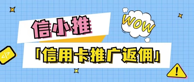 信小推首码发布