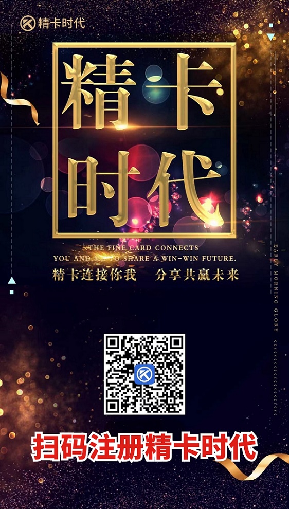 精卡时代注册怎么操作?精卡时代能管理真的吗?