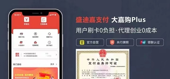 大嘉购plus刷卡费率低到账快!