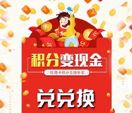 淘客积分五年积分兑换老品牌