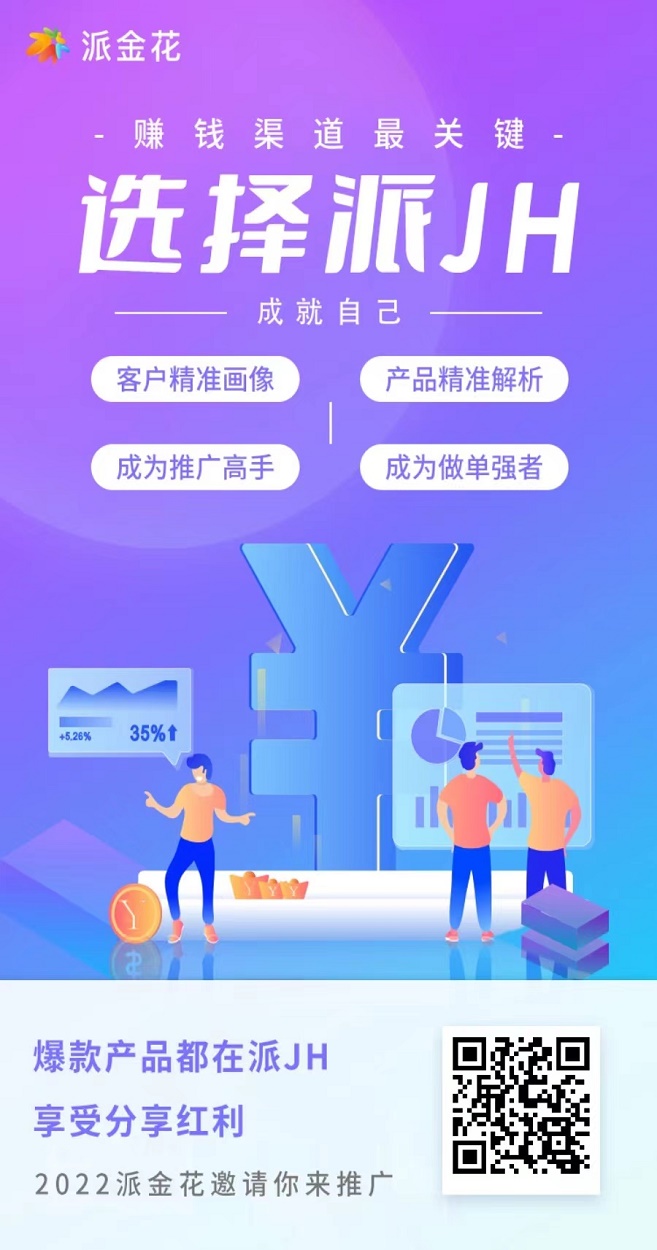 派金花合伙人详细注册流程