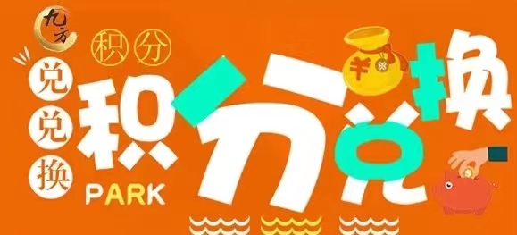 积分联盟是干什么的?全自动积分兑换平台!