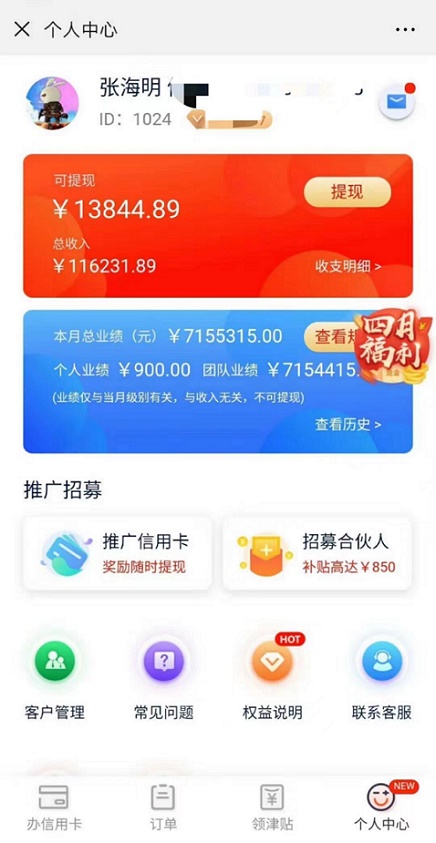 申卡新世界-合法的办卡推卡平台!