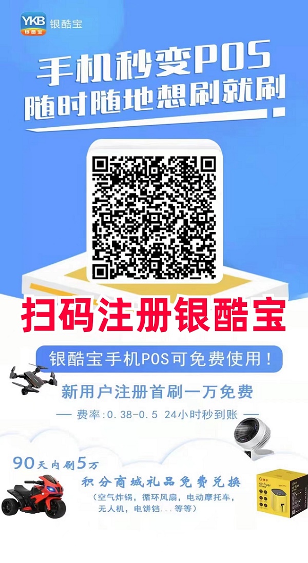 银酷宝手机POS|银酷宝平台注册