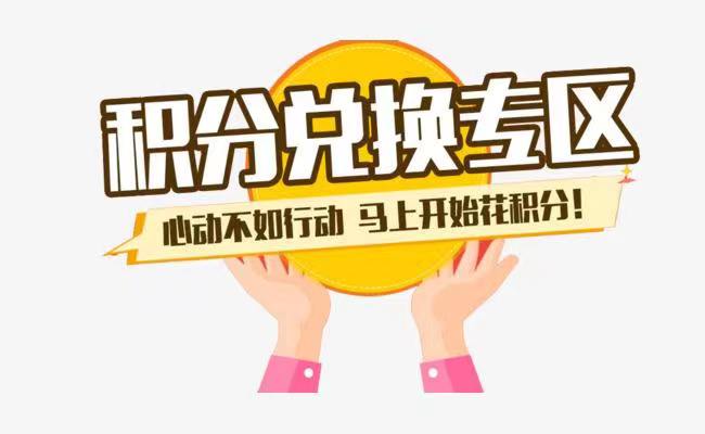 积分协会官网注册