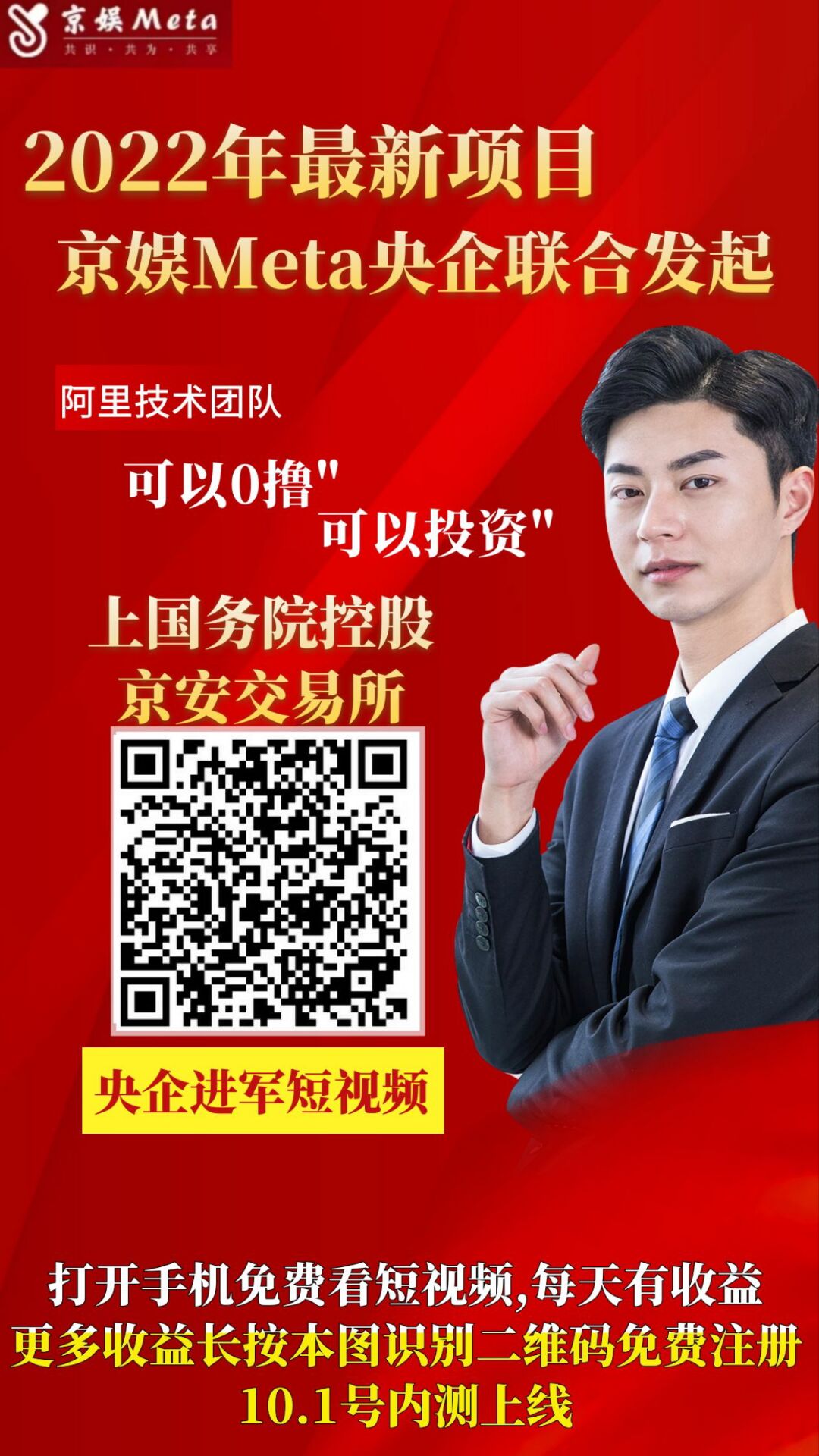 京娱meta怎么赚钱，京娱短视频真的靠谱吗?