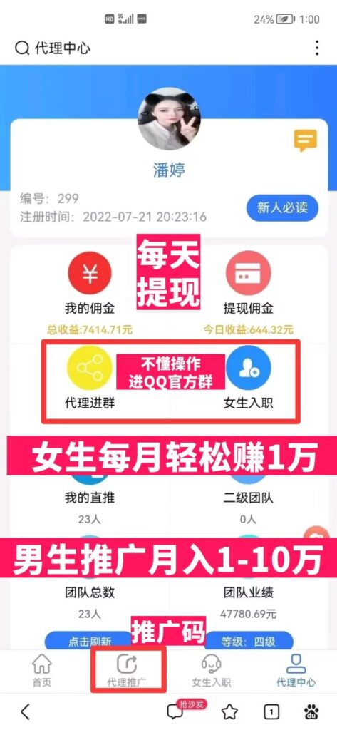 九万里传媒,六代收益可推广躺,打字语音视频聊天员赚米日结