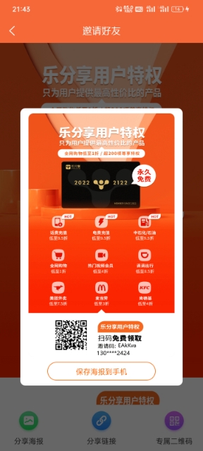 海草生活APP-手机POS机让扫码收款更便捷