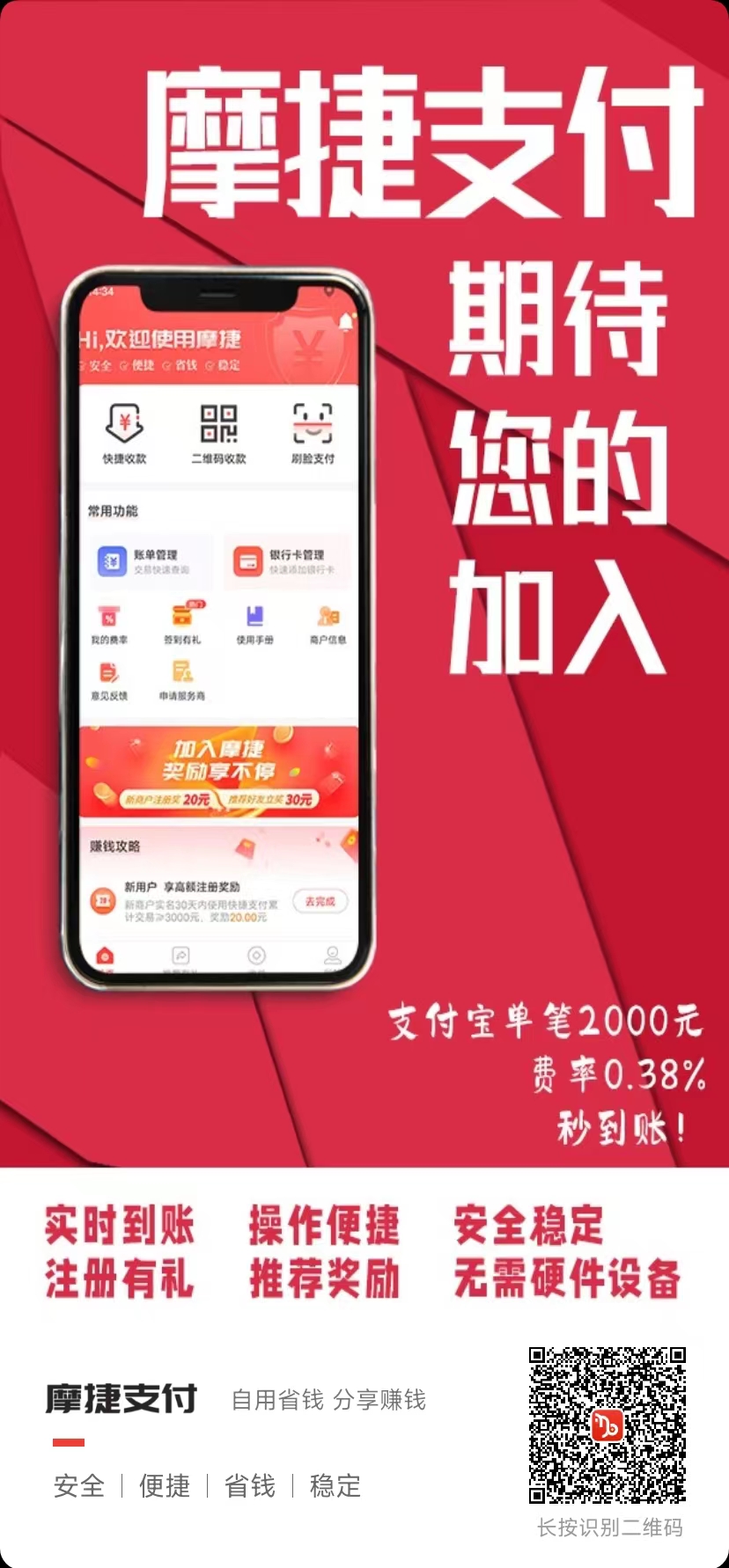 摩捷手机pos简介