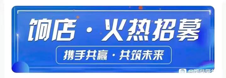 【饷店】响店怎么从店长升级成为店主?饷店怎么开?