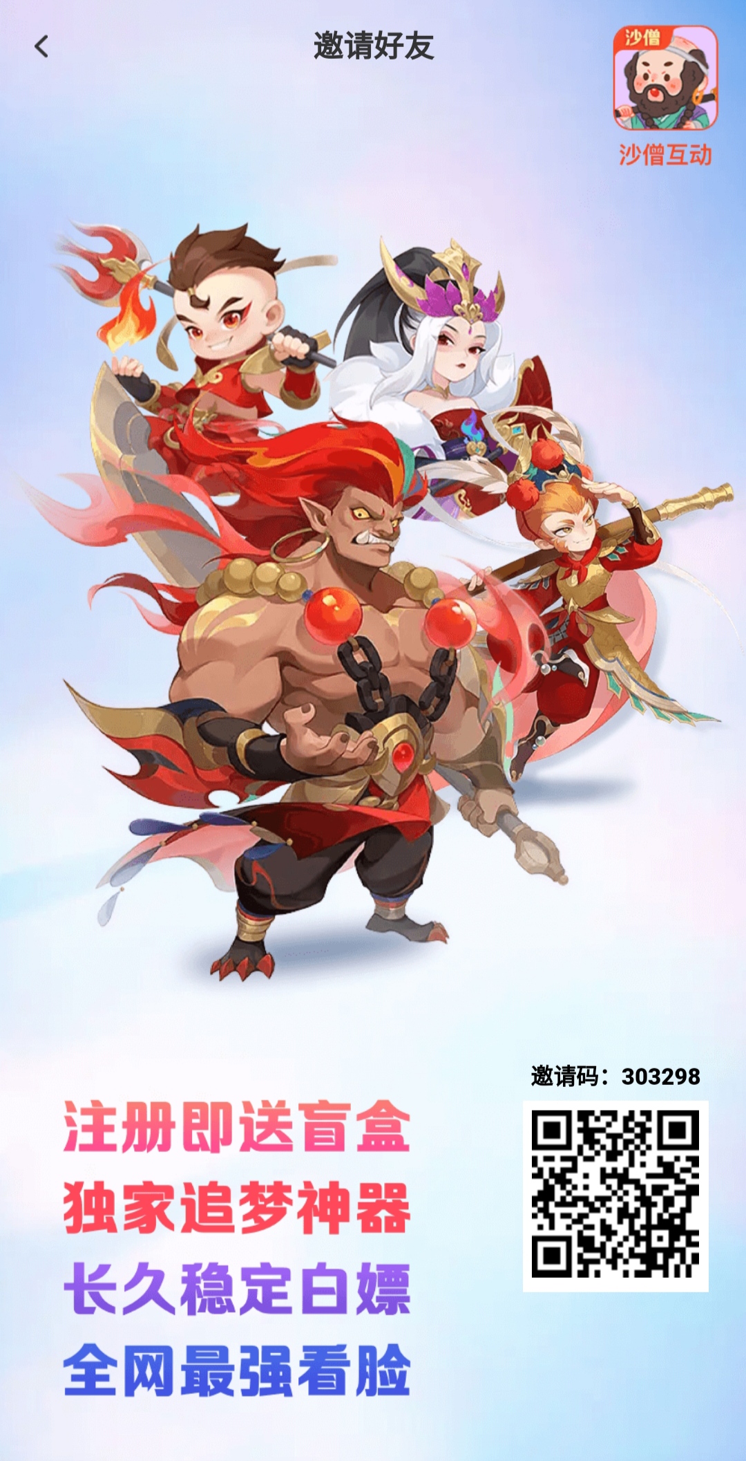 沙僧互动邀请码是多少呢?趣味性十足的益智休闲类游戏