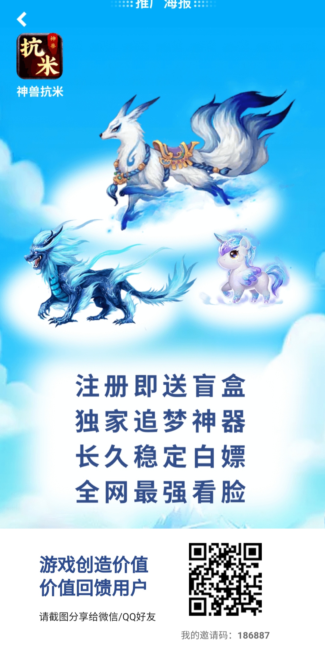 神兽抗米邀请码186887全新的手机任务平台