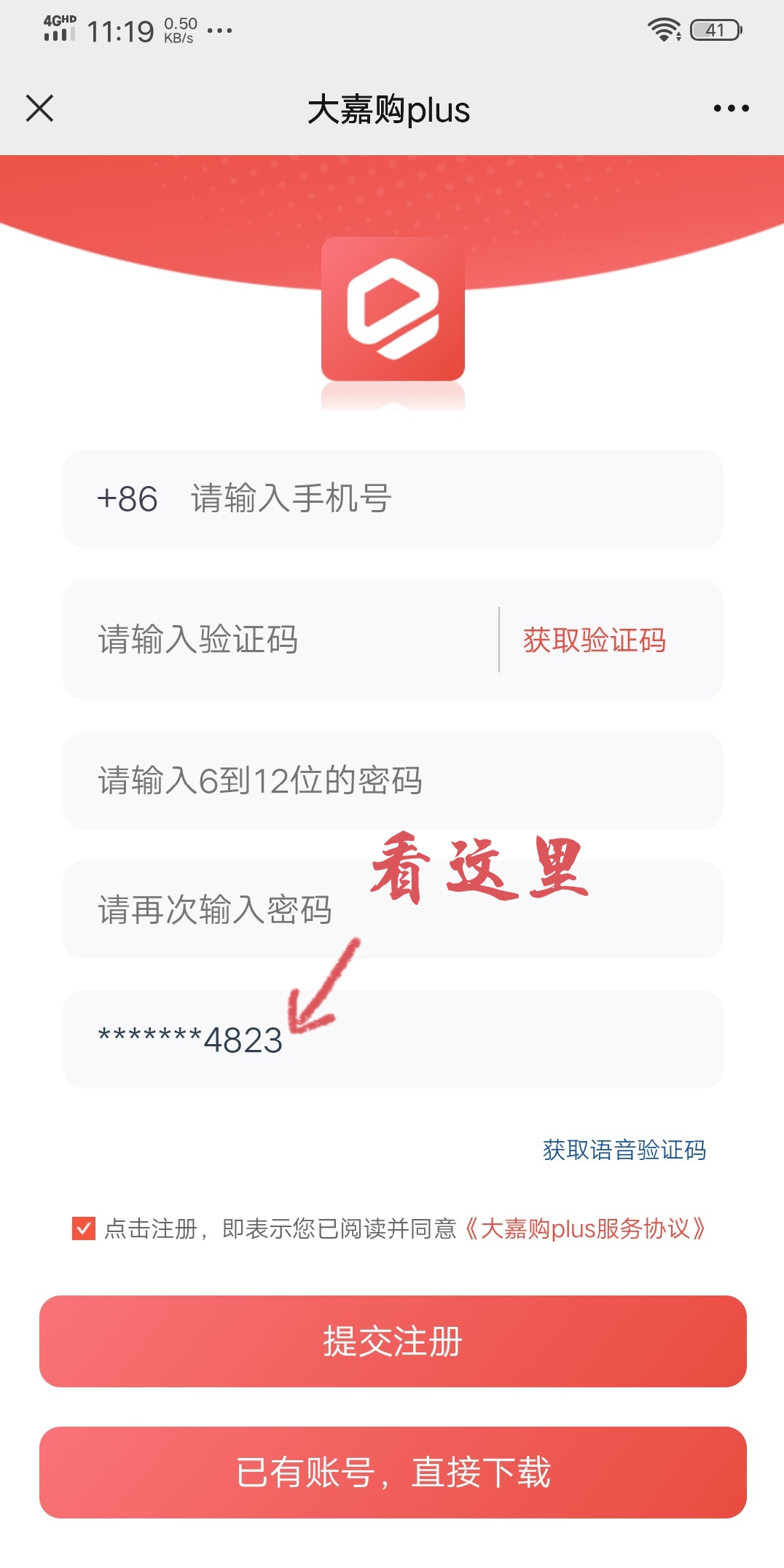 大嘉购Plus邀请码建议这样填,原因要细看