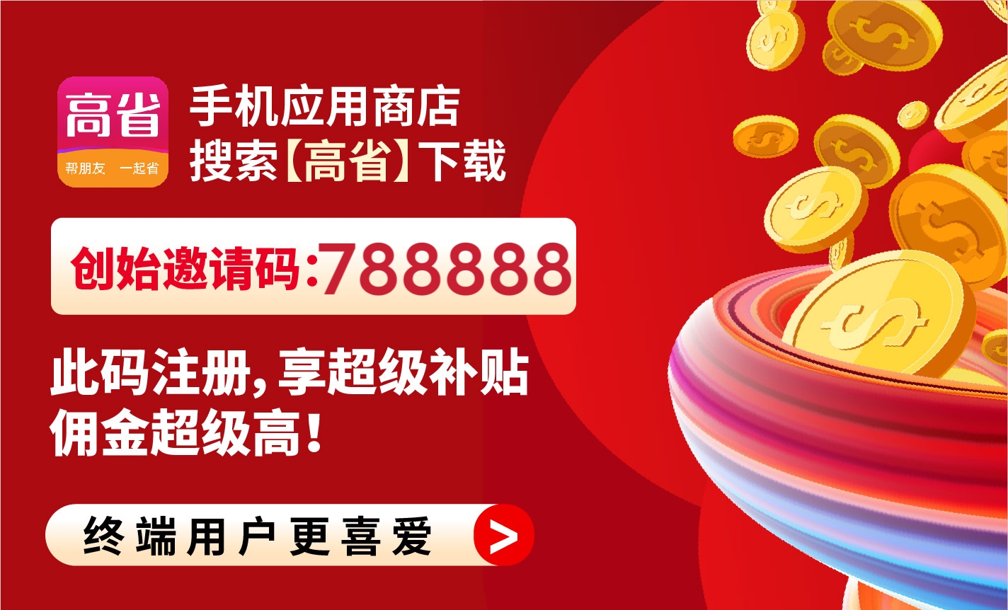 高省平台详细介绍，高省运营模式制度