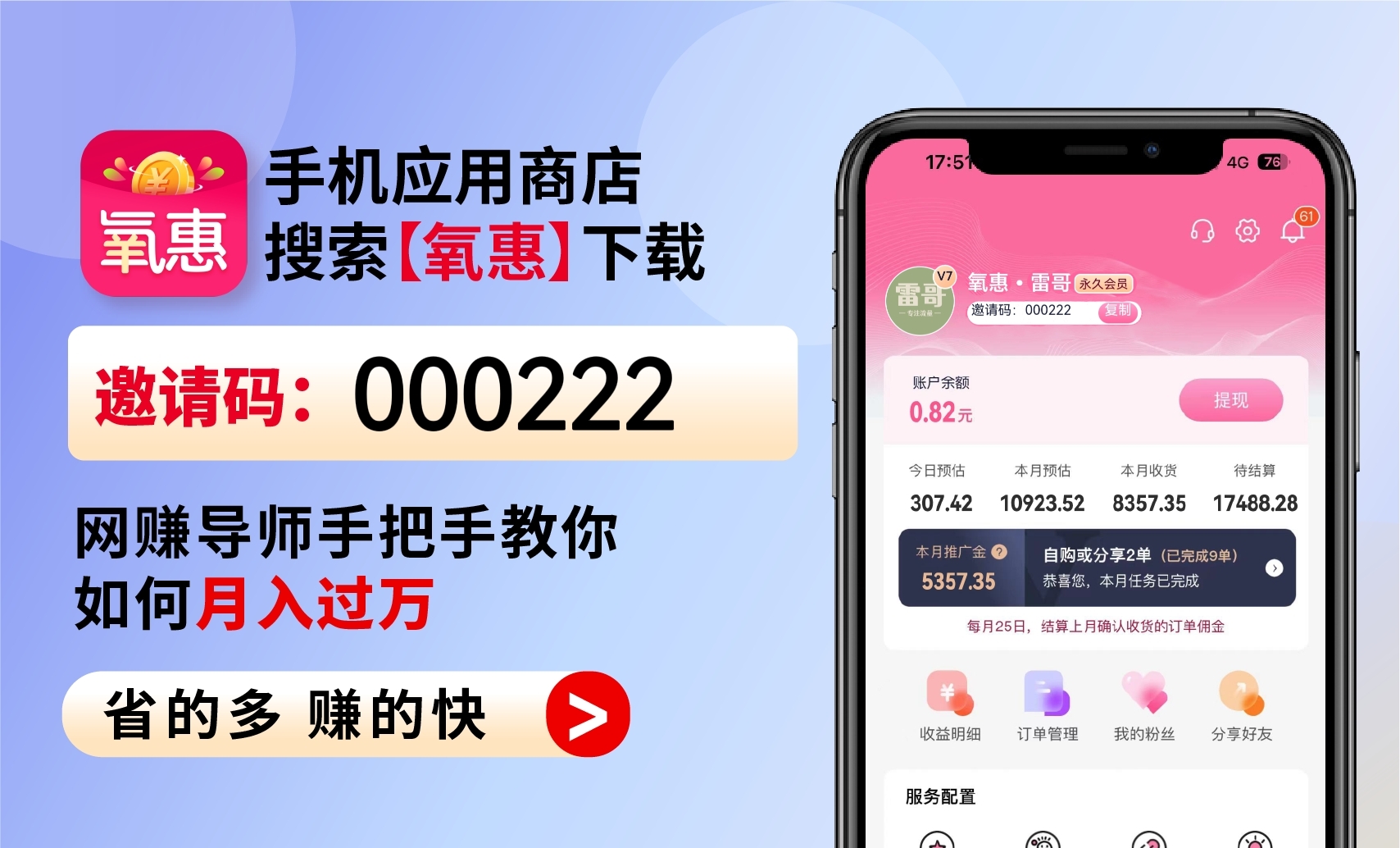 悦拜官方邀请码是什么?悦拜app返利高吗?悦拜怎么挣钱?
