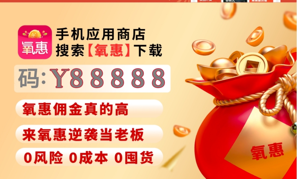 如何在氧惠平台赚零花钱?在氧惠挣钱难不难?