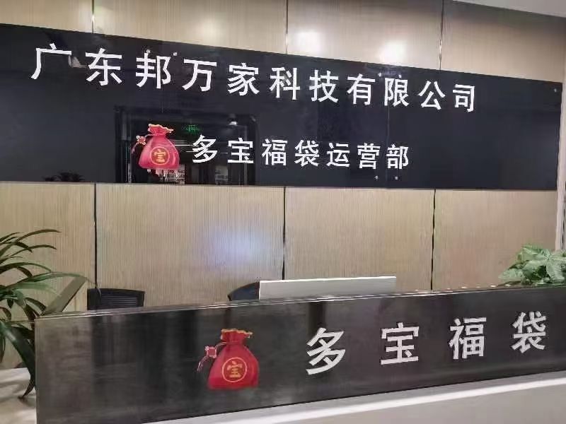 多宝福袋首码刚出，新模式不锁仓，实体公司支持考察