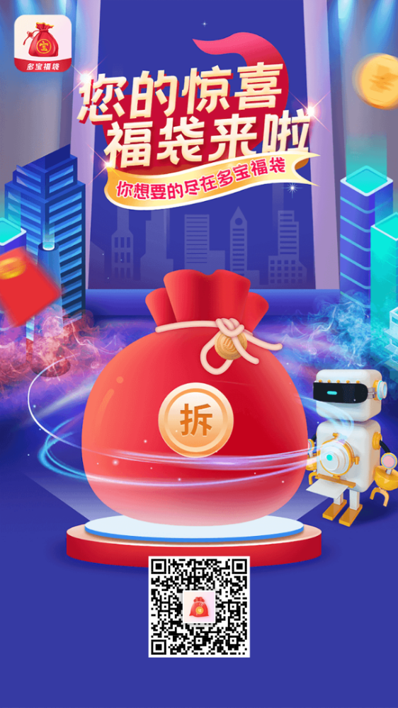 多宝福袋首码刚出，新模式不锁仓，实体公司支持考察