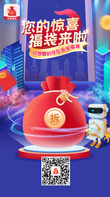 多宝福袋是什么?制度政策详解我来告诉大家