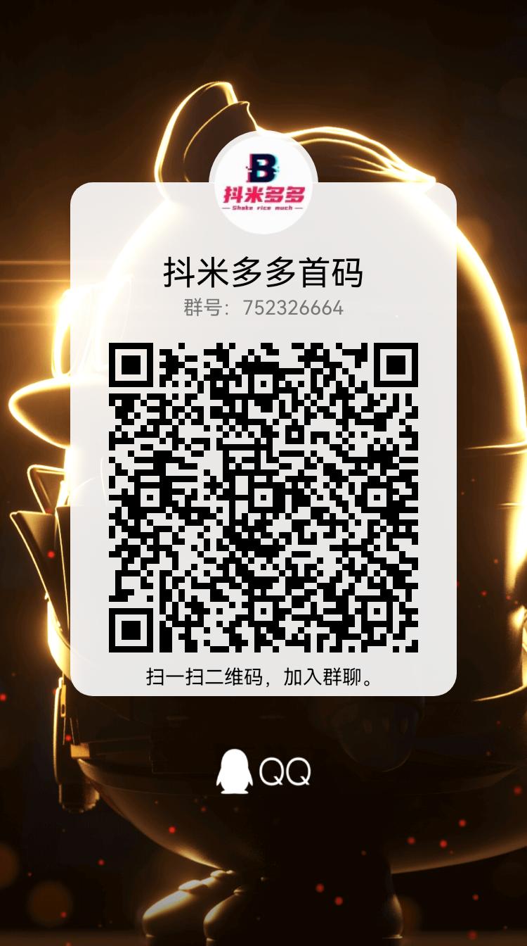 抖米多多首码团队对接,抖米多多项目是怎么赚钱的?