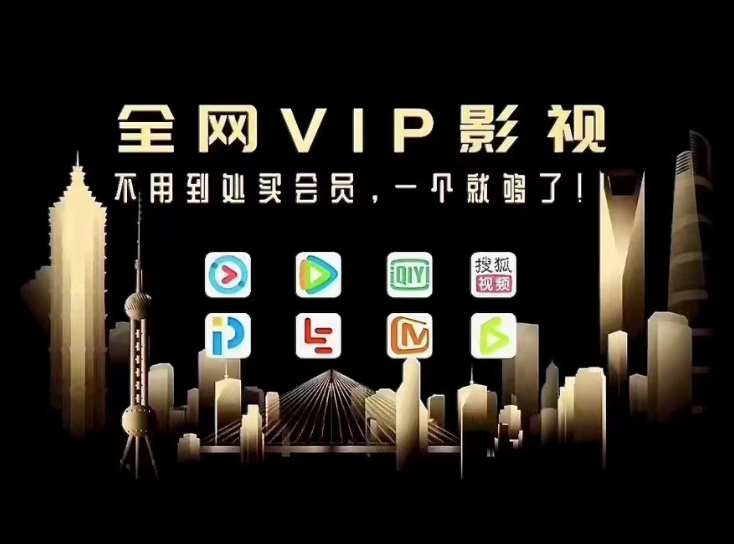 全网影视vip代理怎么做?能赚钱是真的吗?