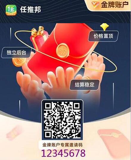 任推邦官方邀请码是什么?任推邦邀请码12345678千万别给骗了