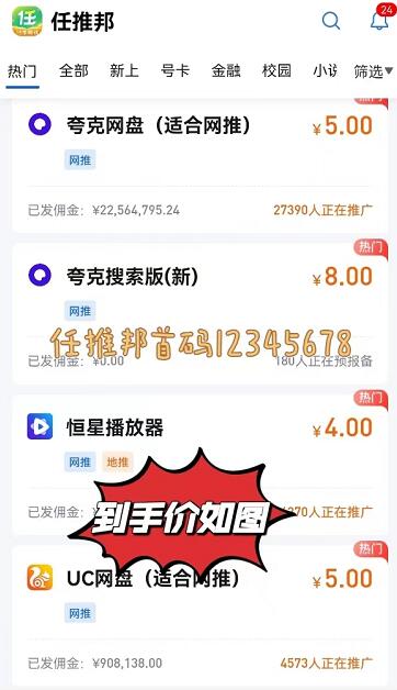 任推邦官方邀请码是什么?任推邦邀请码12345678千万别给骗了