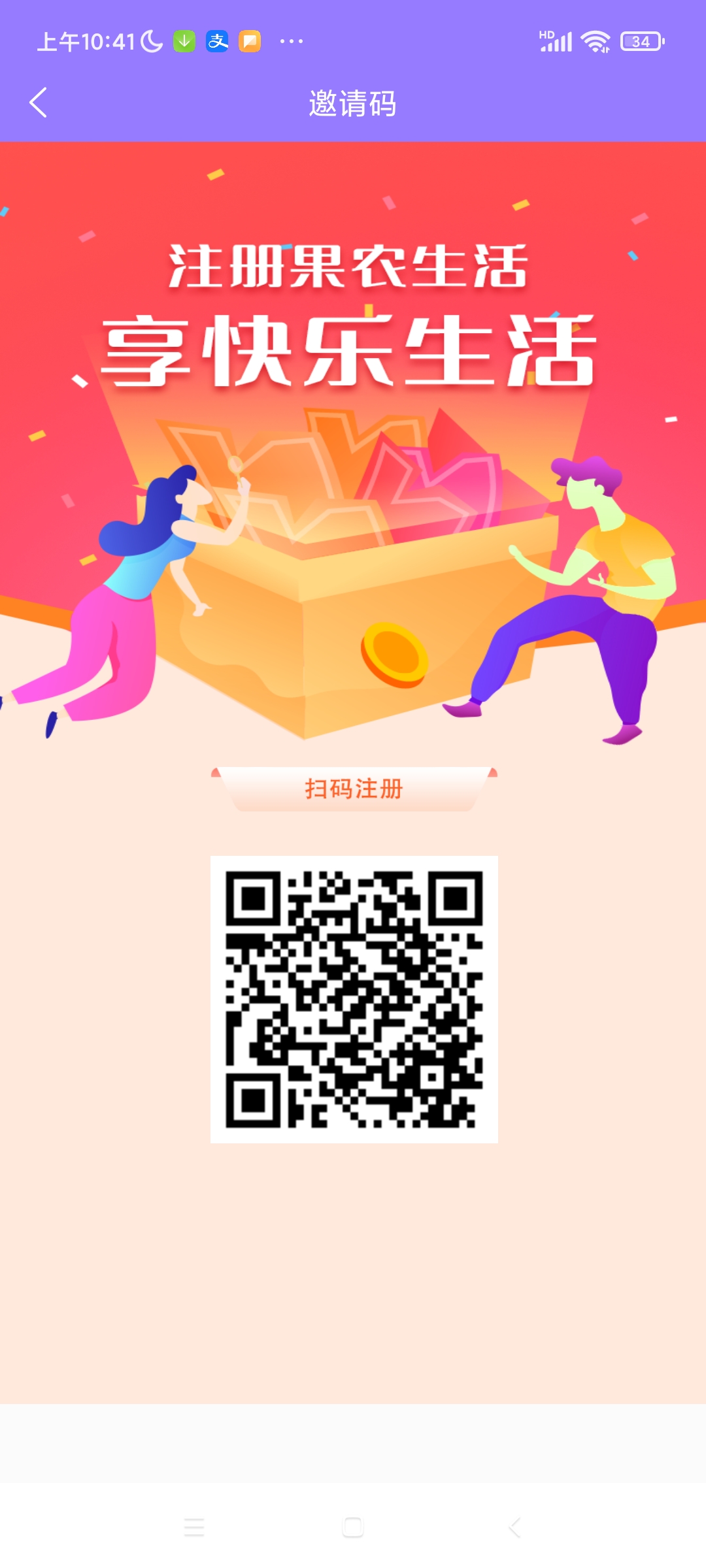 果农生活邀请码是多少？一款非常不错的购物软件