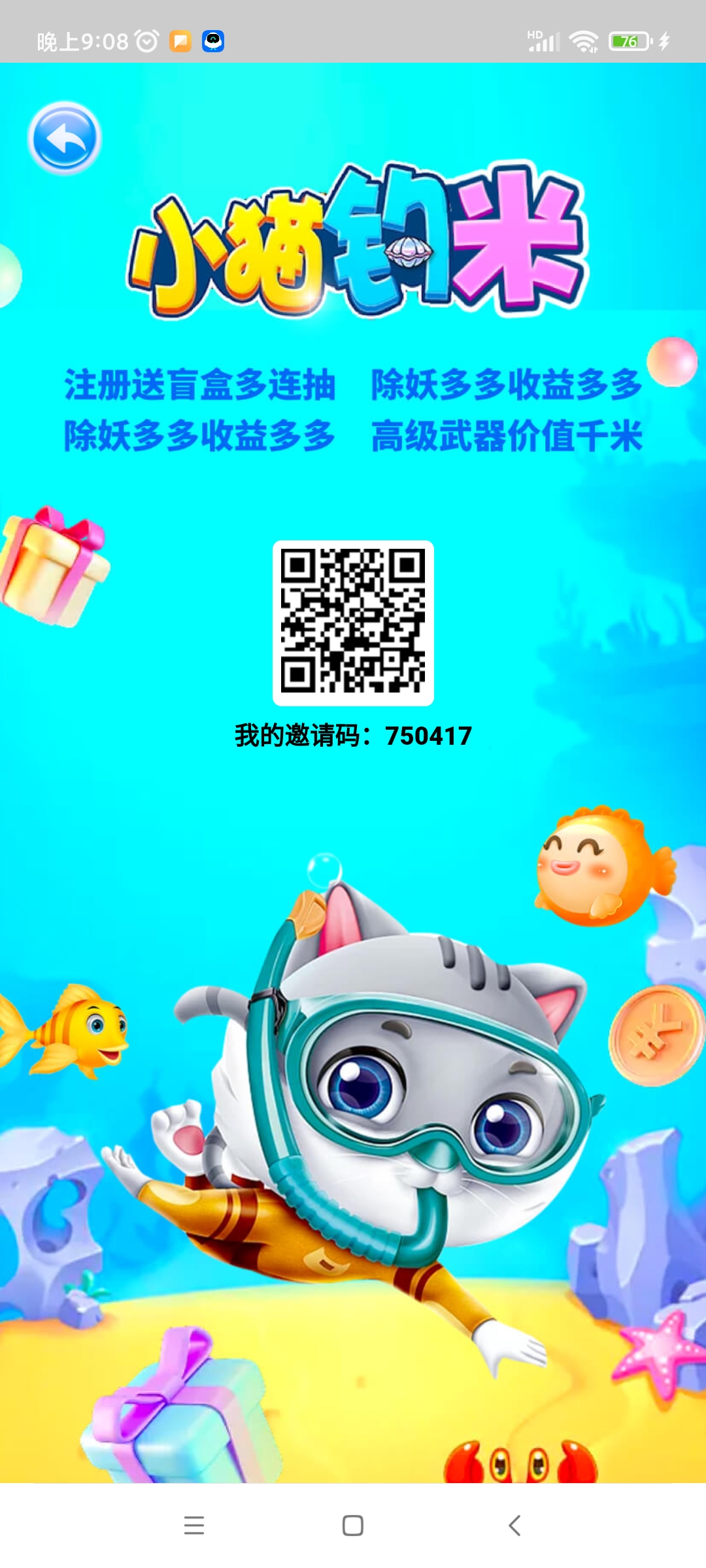 小猫钓米的邀请码是多少?小猫钓米邀请码哪里填写?