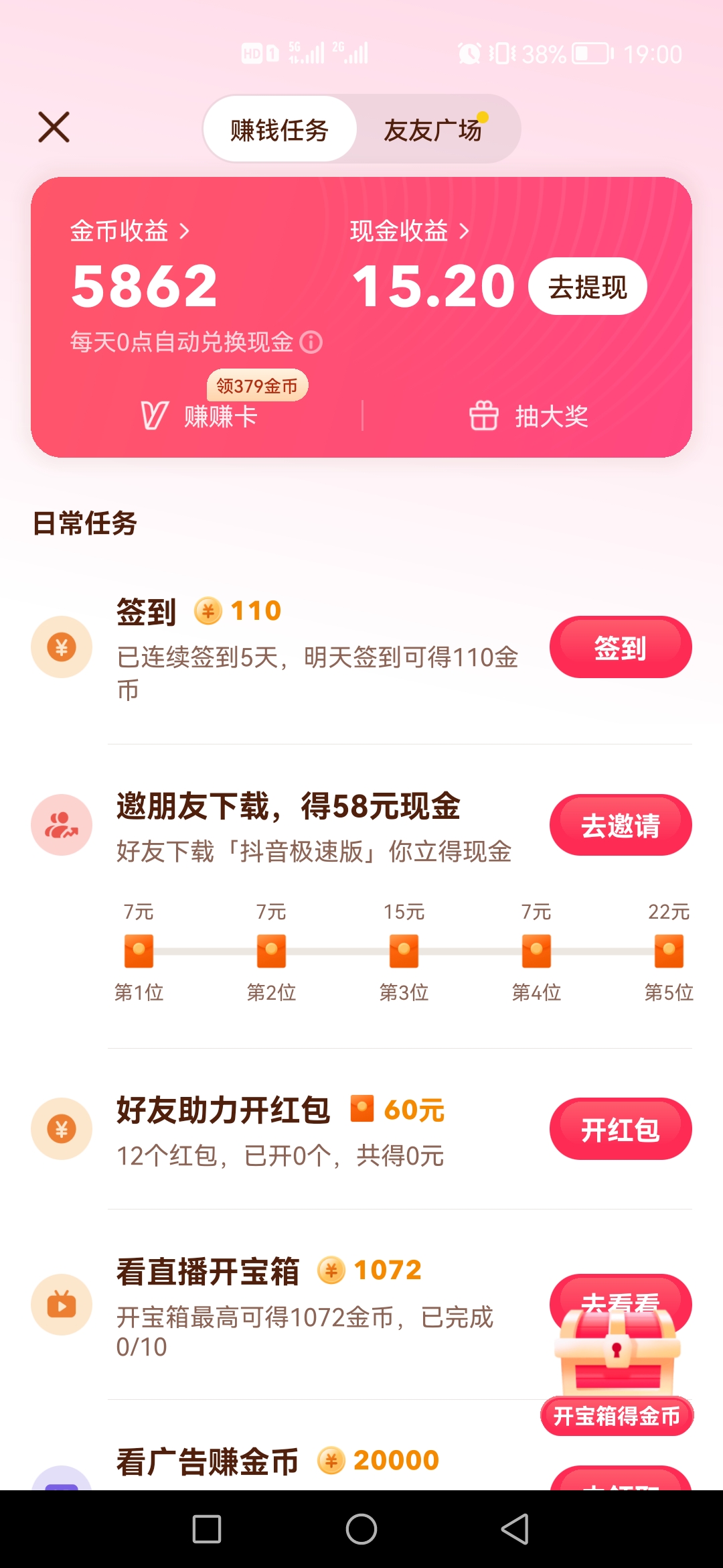 抖音极速版邀请码是多少，2022新的抖音极速版邀请码是哪个？