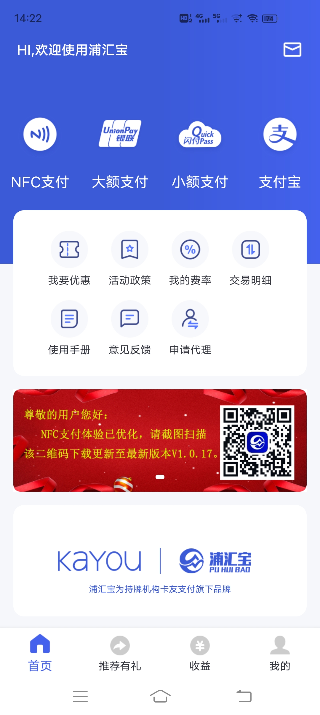 刷卡软件哪个好?切勿盲目下载,建议使用浦汇宝(图文详解)